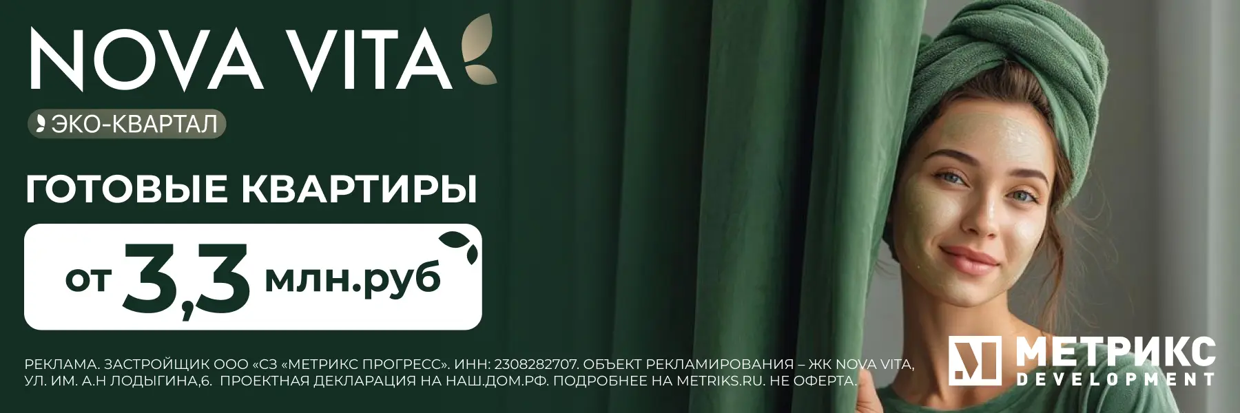 Ключевой визуал, оффер «от 3,3 млн»