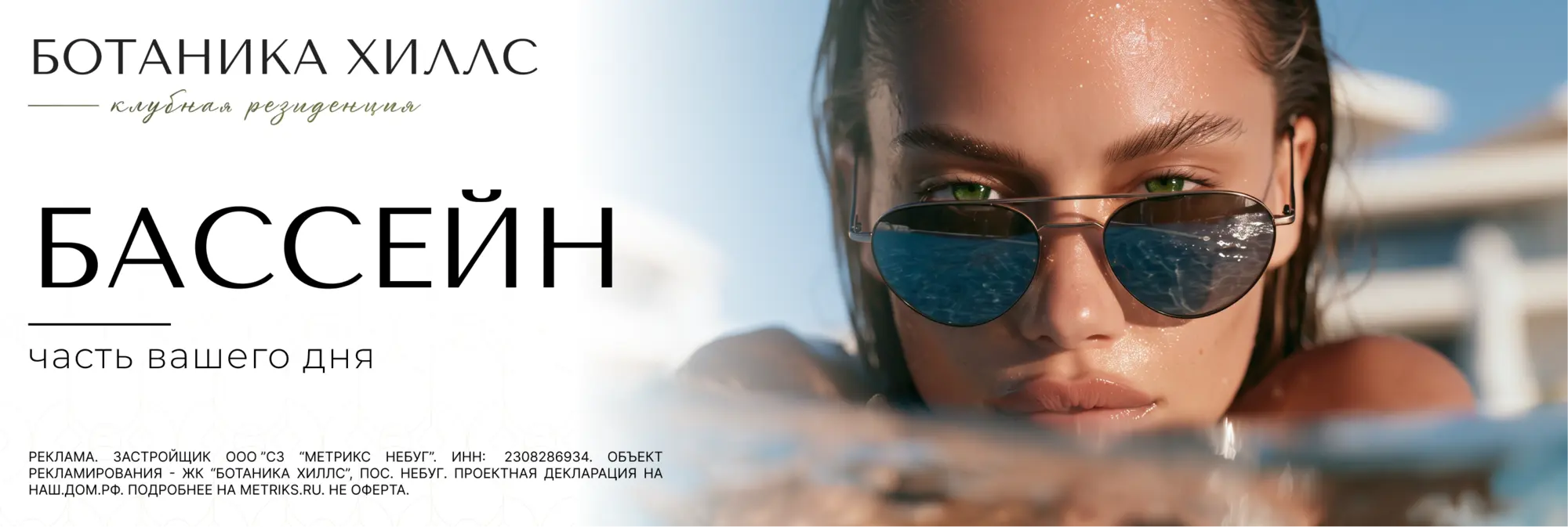 Бассейн