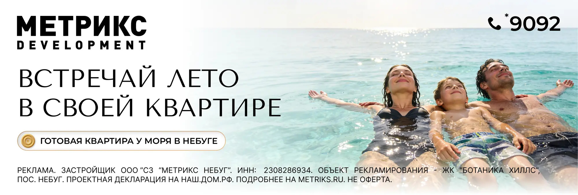 Горизонтальный баннер, семья