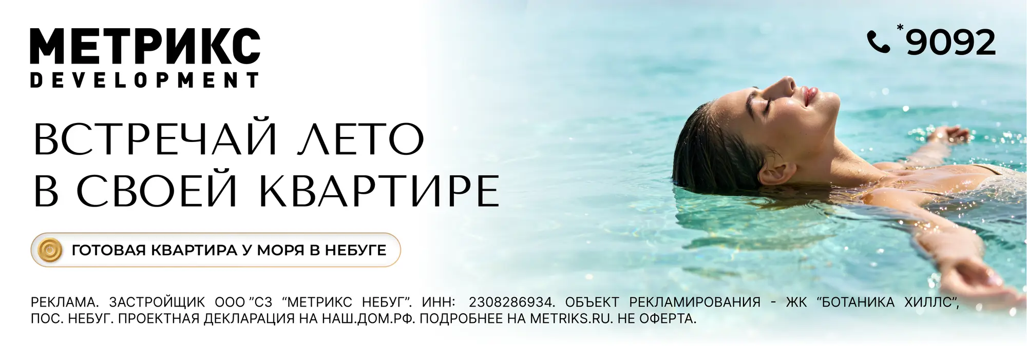Горизонтальный баннер, женщина