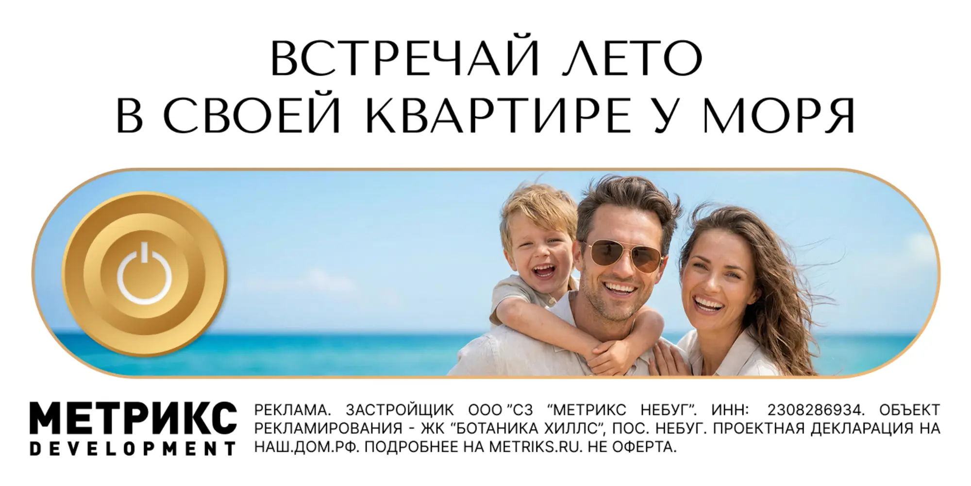 Pill-формат, пляж