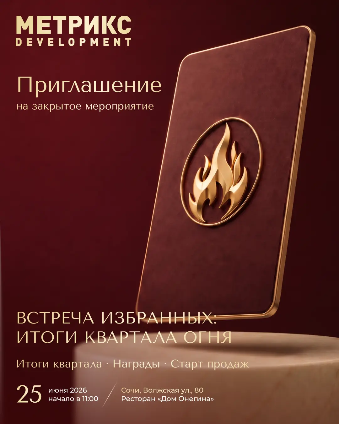 Приглашение: пост, Огонь