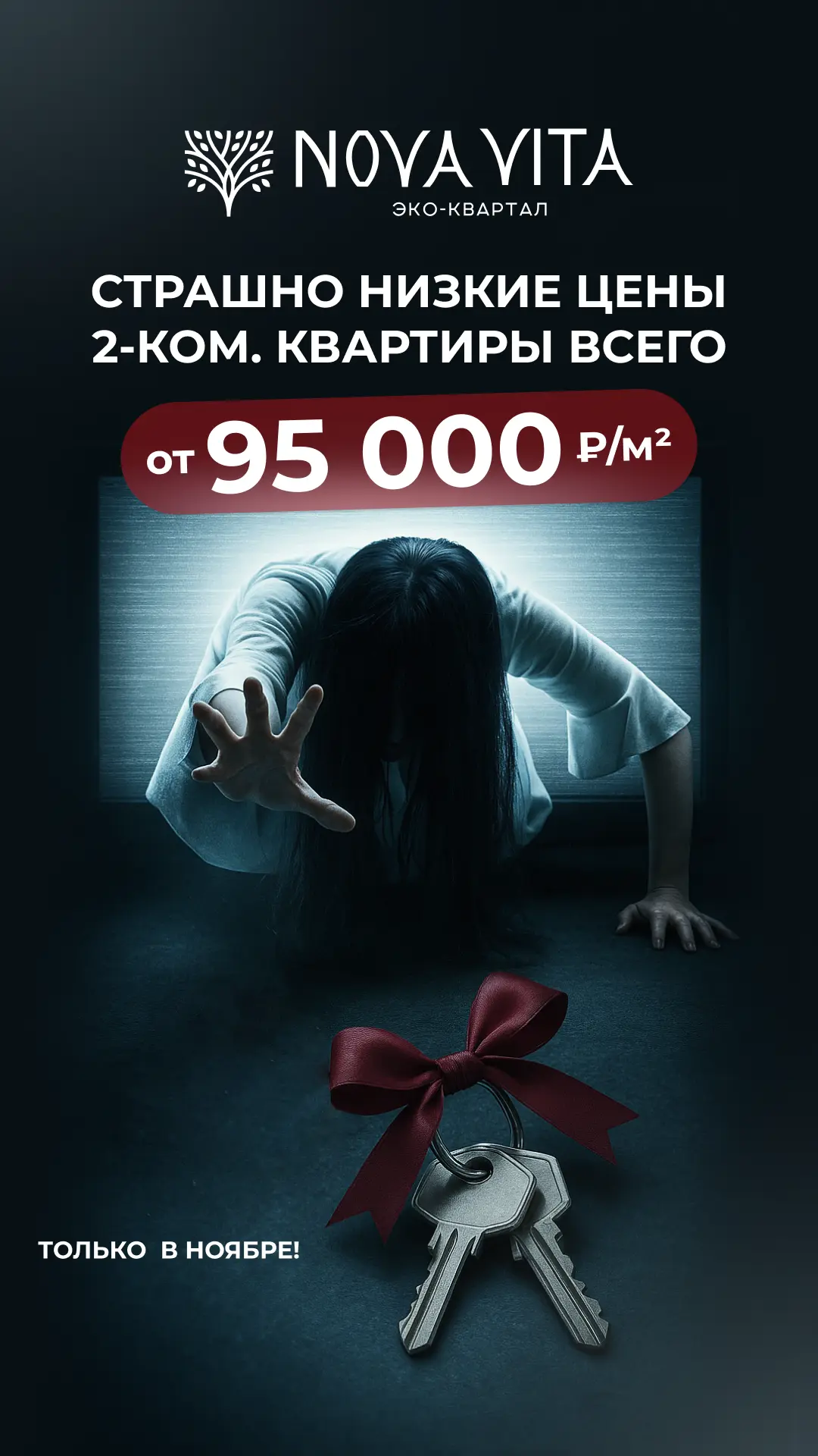 Nova Vita — Хэллоуин