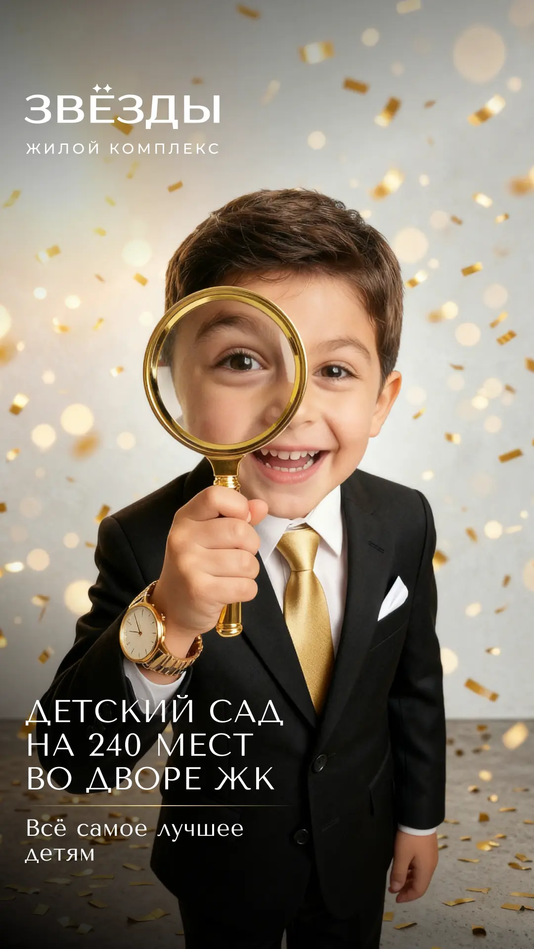 «Звёзды» — детский сад на 240 мест
