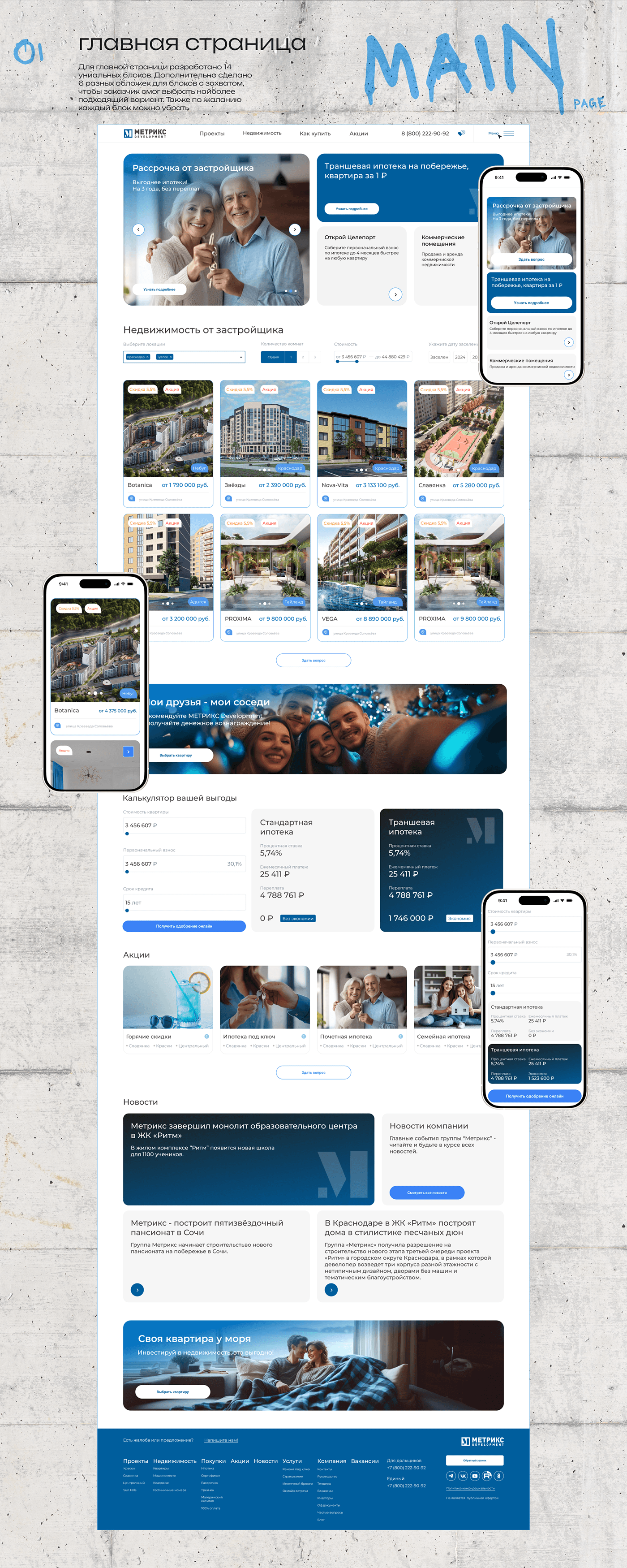 Metriks Development — модуль 3
