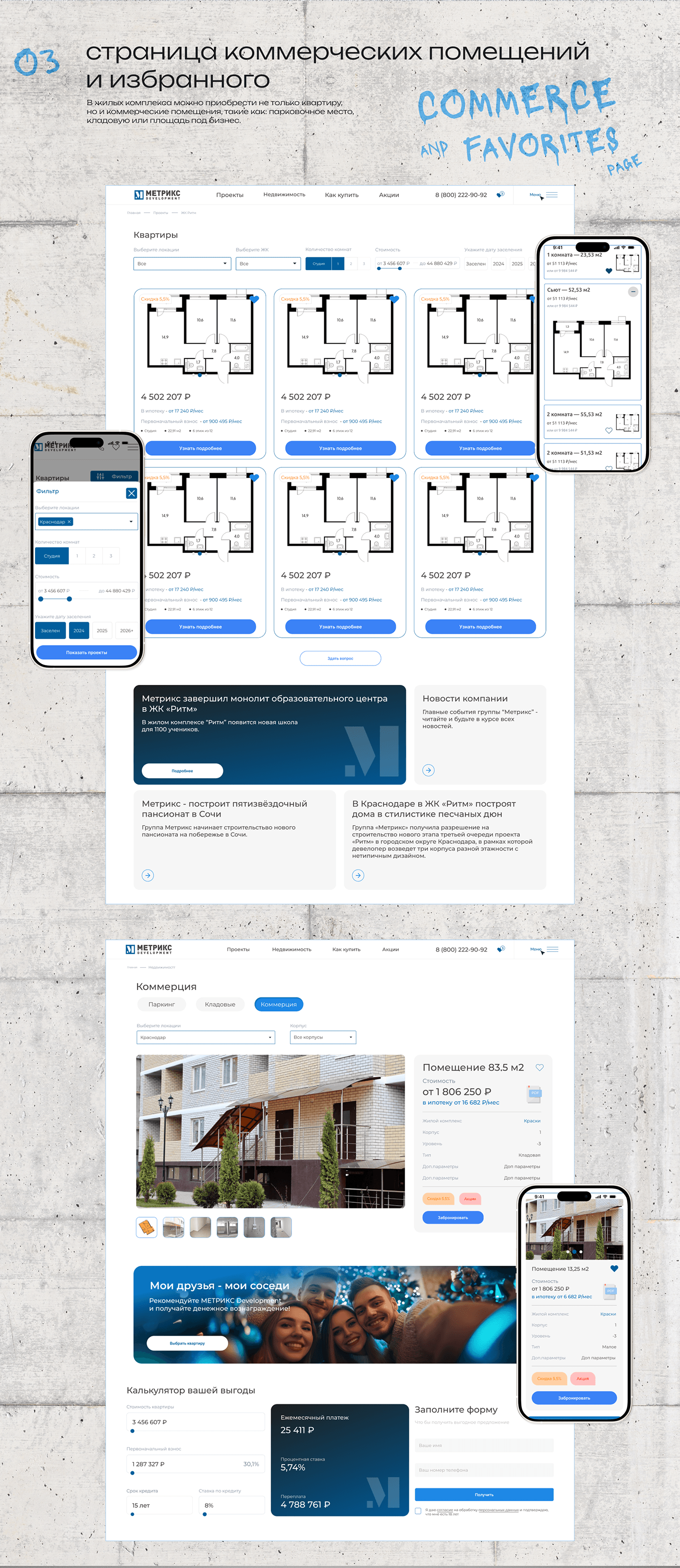 Metriks Development — модуль 7