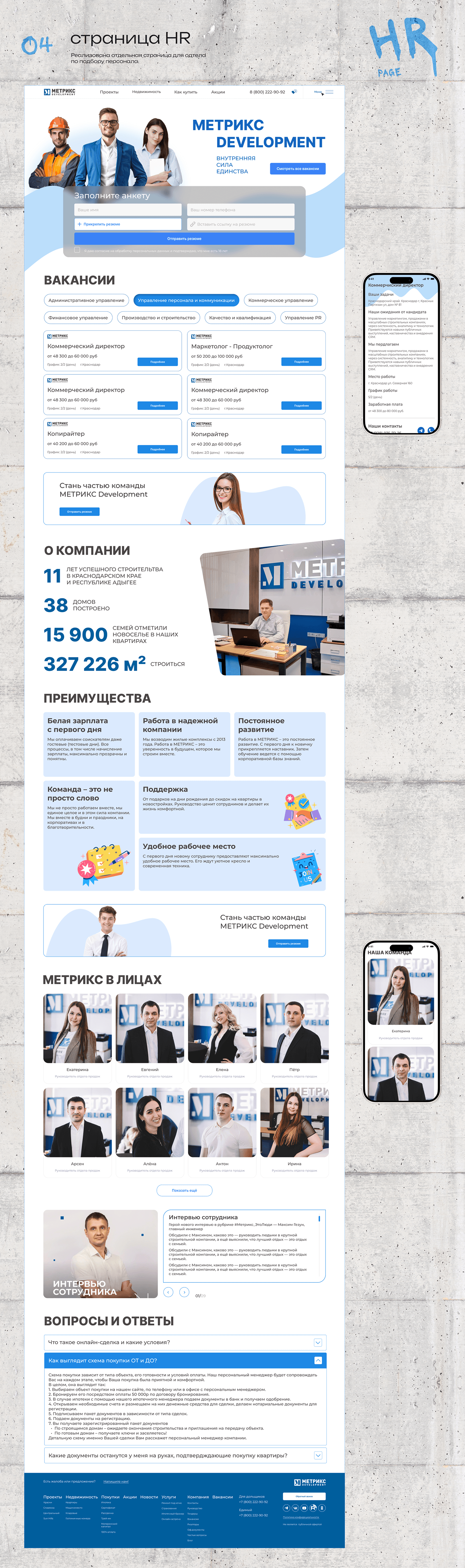 Metriks Development — модуль 9