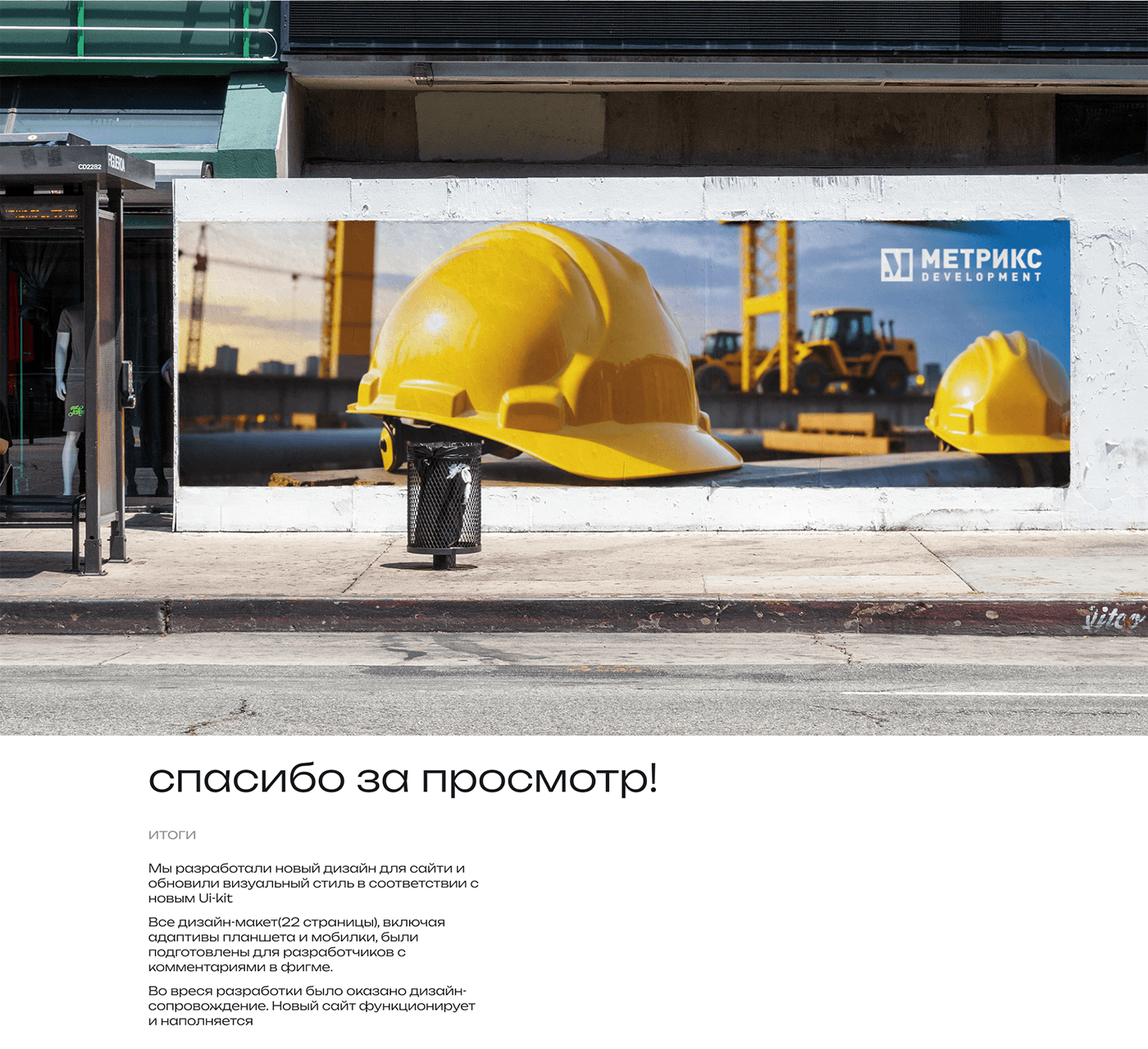 Metriks Development — модуль 10